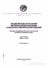 ГОСТ 12175-90: Комплексный разбор методов испытания кабельной изоляции