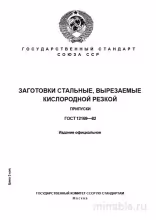 ГОСТ 12169-82: Комплексный разбор припусков для кислородной резки