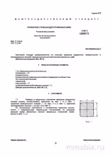 ГОСТ 11850-72: Проволока стальная для пружинных шайб - Полный разбор