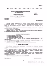 ГОСТ 11823-91: Комплексный разбор обратных клапанов (PN<=25 МПа)