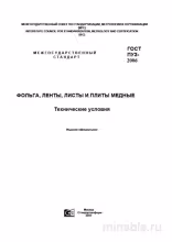 ГОСТ 1173-2006: Комплексный разбор и детальное описание медной фольги, лент, листов и плит