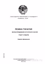 ГОСТ 11722-78: Разбор и Описание Метода Определения Остаточного Сжатия Резины
