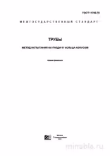 ГОСТ 11706-78: Разбор метода испытания труб на раздачу кольца конусом