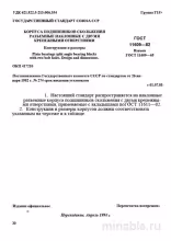 ГОСТ 11609-82: Разбор и описание корпусов подшипников скольжения