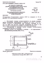 ГОСТ 11525-82: Комплексный разбор втулок металлических для подшипников