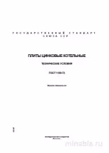 ГОСТ 1150-72: Плиты цинковые котельные - Разбор и Описание