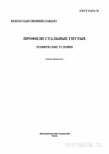 ГОСТ 11474-76: Профили стальные гнутые. Полный разбор стандарта