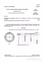 ГОСТ 11249-80: Трубы стальные паяные двухслойные - Полный разбор