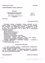 ГОСТ 11150-84: Разбор и применение (Металлы, растяжение при низких температурах)