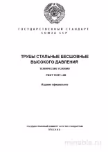 ГОСТ 11017-80: Разбор и описание стандарта труб высокого давления