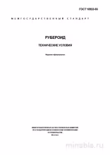 ГОСТ 10923-93 Рубероид: Полный Разбор и Объяснение