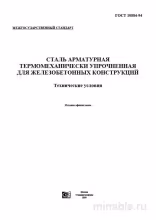 ГОСТ 10884-94: Разбор и описание арматурной стали термомеханически упрочненной