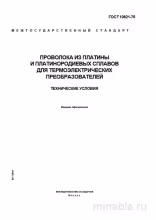 ГОСТ 10821-75: Проволока из платины и сплавов – Разбор стандарта