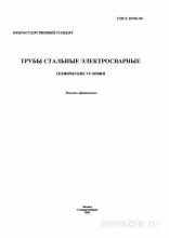 ГОСТ 10705-80: Комплексный разбор и руководство по применению