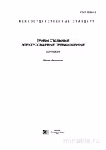 ГОСТ 10704-91: Электросварные трубы прямошовные - Полный разбор и Сортамент