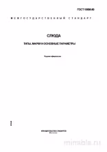 ГОСТ 10698-80: Слюда – Типы, Марки и Параметры (Разбор)