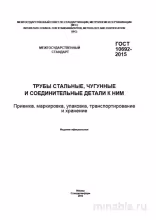 ГОСТ 10692-2015: Комплексный разбор и практическое применение
