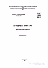 ГОСТ 1066-2015: Разбор и Описание Проволоки Латунной