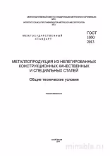 ГОСТ 1050-2013: Подробный Разбор и Описание Металлопродукции из Стали