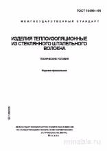 ГОСТ 10499-95: Разбор и Объяснение (Теплоизоляция из Стеклянного Волокна)