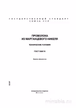 ГОСТ 1049-74: Проволока из марганцевого никеля - Полный разбор