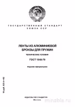 ГОСТ 1048-79: Ленты из алюминиевой бронзы для пружин. Разбор стандарта