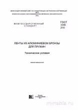 ГОСТ 1048-2016: Ленты из алюминиевой бронзы для пружин – Анализ и описание