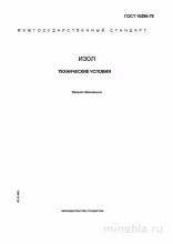 ГОСТ 10296-79 "Изол": Полный Разбор и Описание