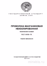 ГОСТ 10155-75: Проволока манганиновая – Анализ и описание