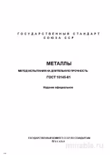 ГОСТ 10145-81: Комплексный разбор метода испытания на длительную прочность металлов