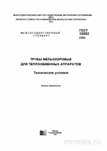 ГОСТ 10092-2006: Комплексный разбор и описание