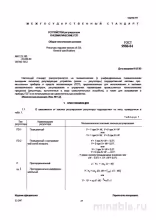 ГОСТ 9988-84: Пневматические регуляторы ГСП – Анализ и описание