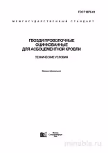 ГОСТ 9870-61: Гвозди проволочные оцинкованные для асбоцементной кровли. Разбор и описание