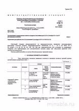 ГОСТ 9789-75: Фланцевые предохранительные клапаны - Комплексный разбор