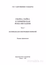 ГОСТ 9722-79: Разбор и описание порошка никелевого (Технические условия)