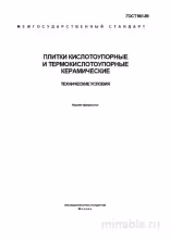 ГОСТ 961-89: Кислотоупорная и термокислотоупорная керамическая плитка – детальный разбор