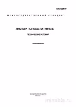 ГОСТ 931-90: Латунные листы и полосы – Полный разбор и технические условия