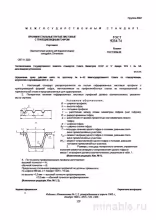 ГОСТ 9234-74: Профили стальные гнутые листовые (трапециевидный гофр) – Разбор стандарта