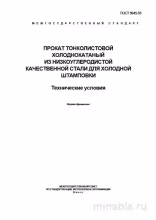 ГОСТ 9045-93: Разбор и описание тонколистового проката для штамповки