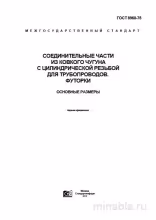 ГОСТ 8960-75: Футорки – Комплексный разбор и основные размеры