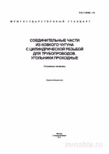 ГОСТ 8946-75: Угольники из ковкого чугуна – Комплексный разбор и размеры