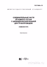 ГОСТ 8943-75: Подробный разбор соединительных частей для трубопроводов