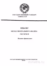 ГОСТ 8776-79: Кобальт - Полный Разбор и Применение