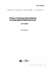 ГОСТ 8734-75: Комплексный разбор и описание труб стальных бесшовных холоднодеформированных