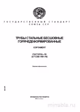 ГОСТ 8732-78: Комплексный разбор труб стальных бесшовных