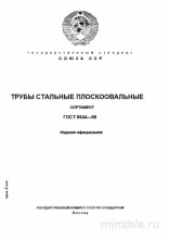 ГОСТ 8644-68: Стальные трубы плоскоовальные - Полный разбор стандарта