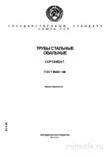 ГОСТ 8642-68: Овальные стальные трубы - Полный разбор и Сортамент