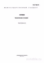 ГОСТ 860-75 Олово. Технические условия: Комплексный разбор