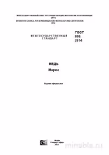 ГОСТ 859-2014: Медь. Марки - Полный Разбор и Описание
