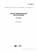 ГОСТ 8560-78: Шестигранный прокат - Полный разбор и Сортамент